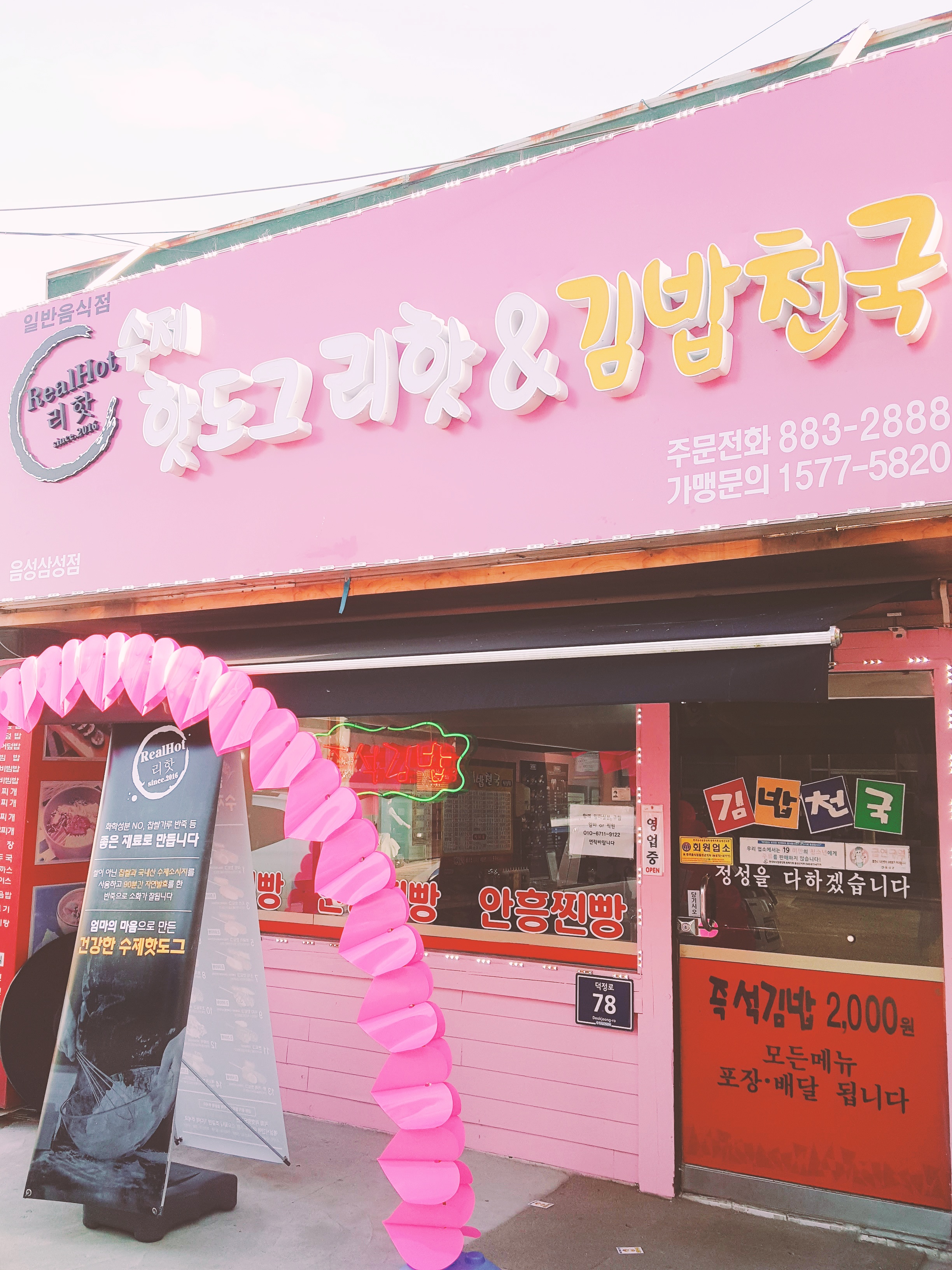 김밥천국 삼성점