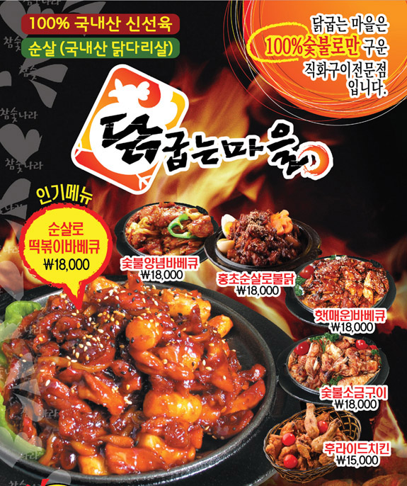 닭굽는마을