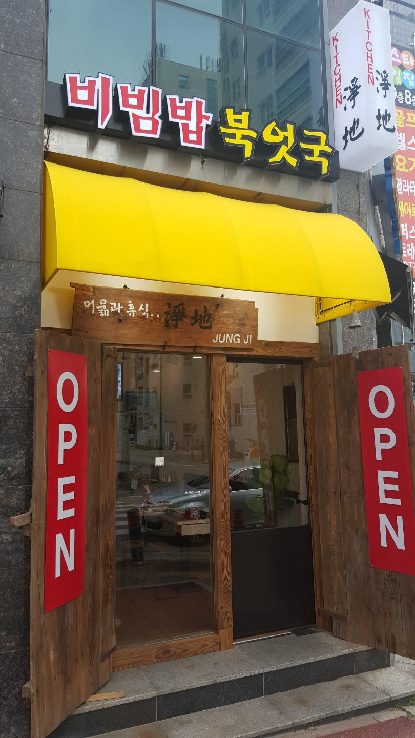 키친정지