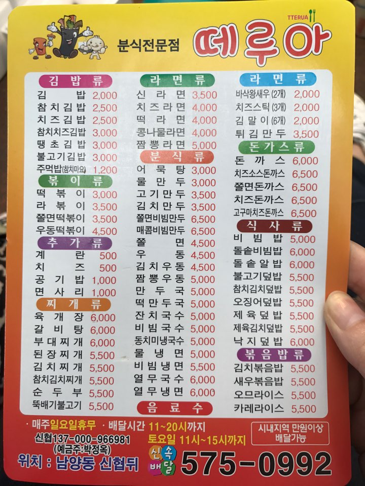 떼루아분식 삼척점