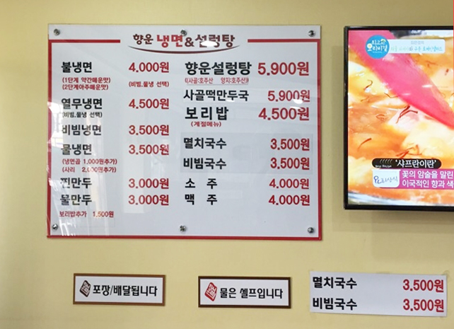 향운설렁탕&냉면원종