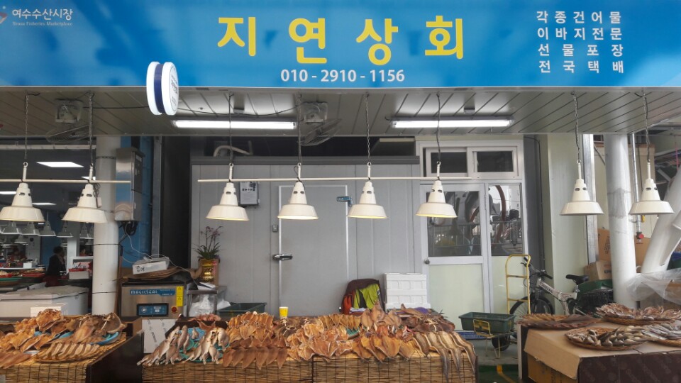 지연상회