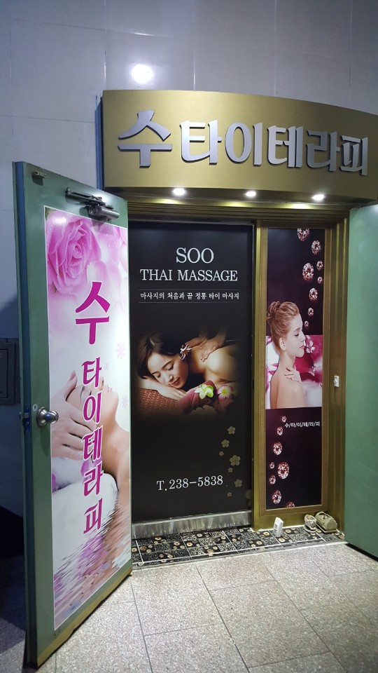 수타이테라피