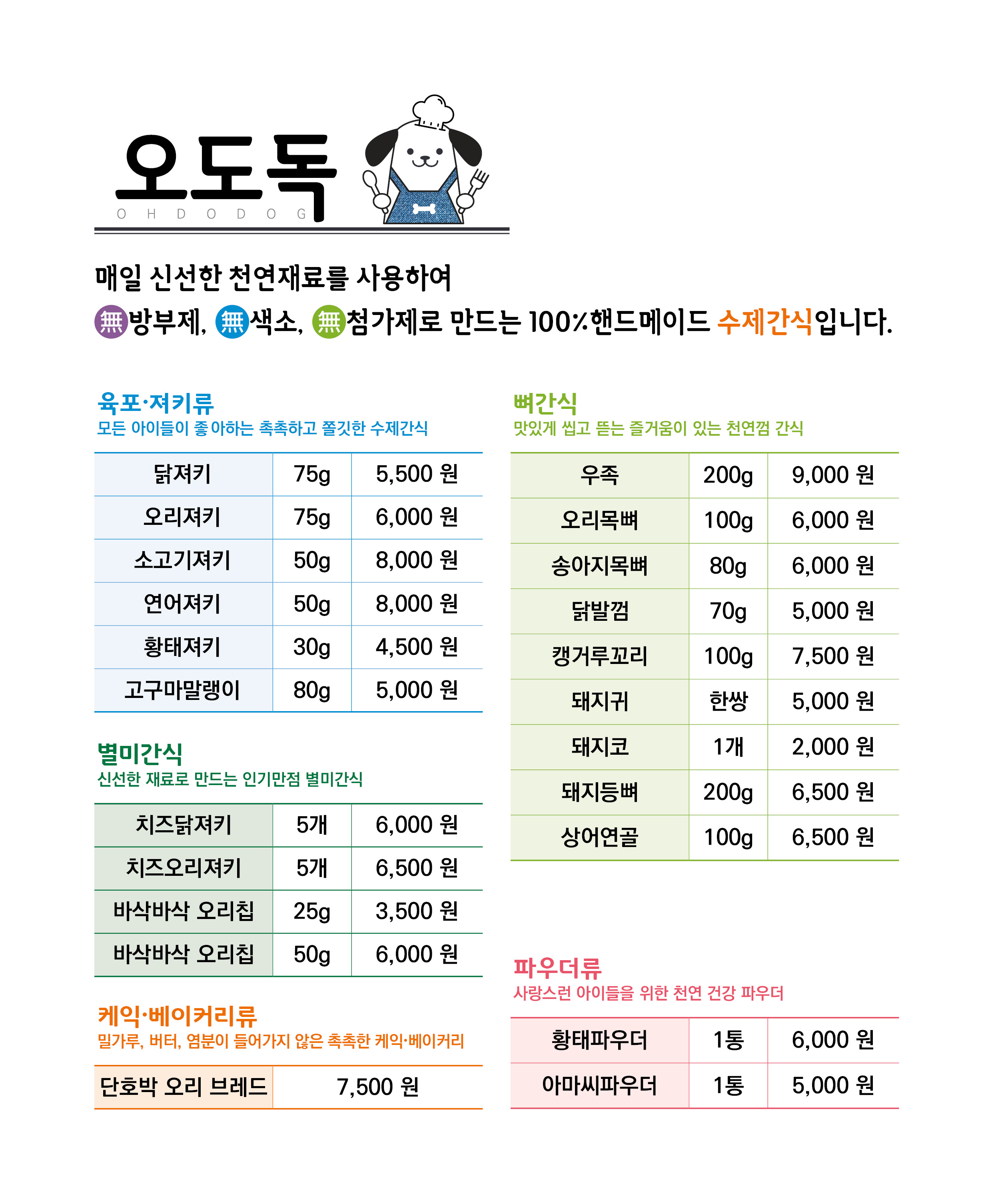 오도독 반려동물 동반 애견카페