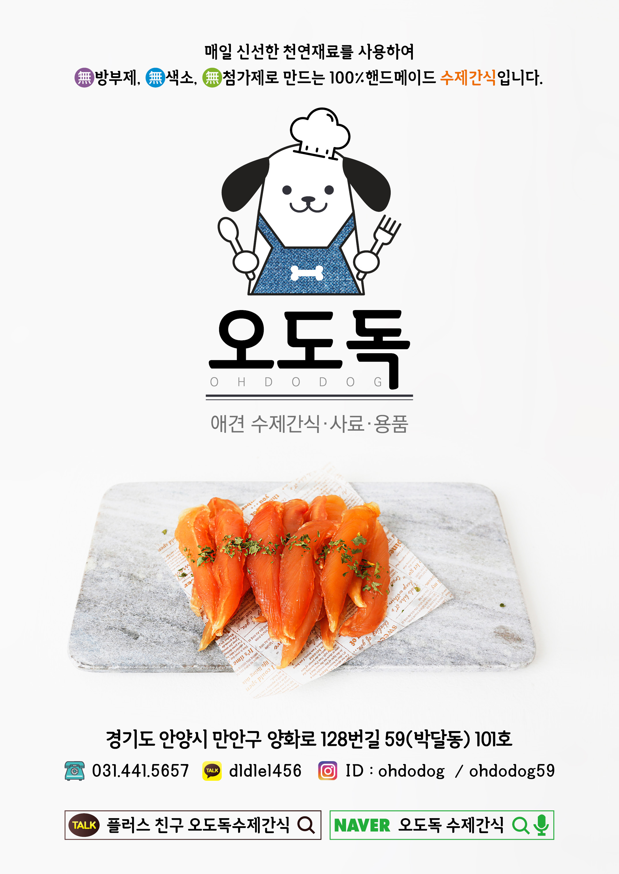 오도독 5