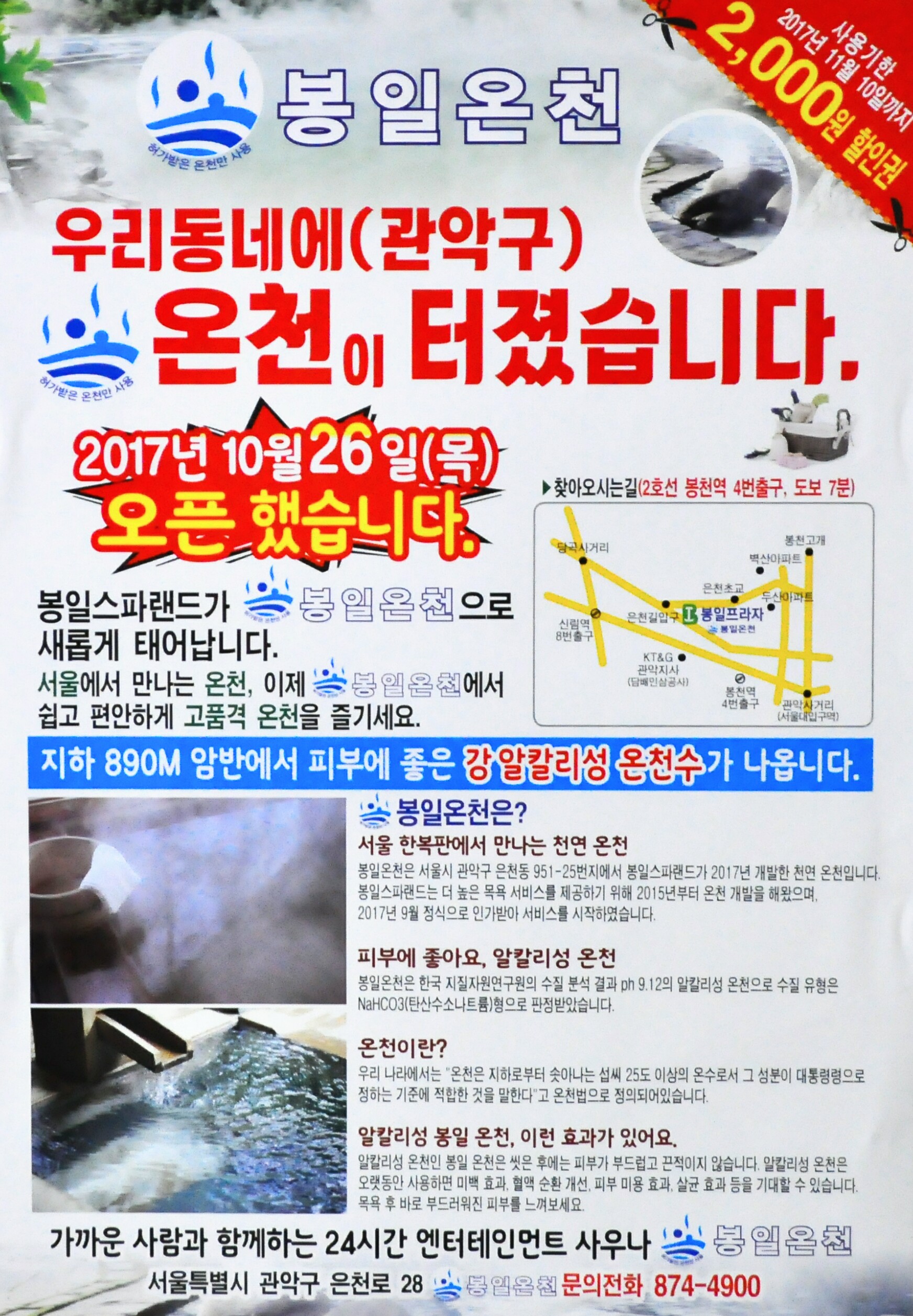 봉일스파랜드