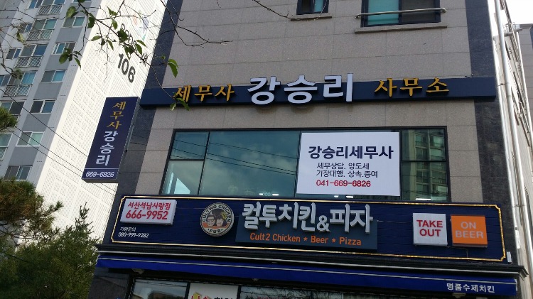 세무사강승리사무소 대표 이미지