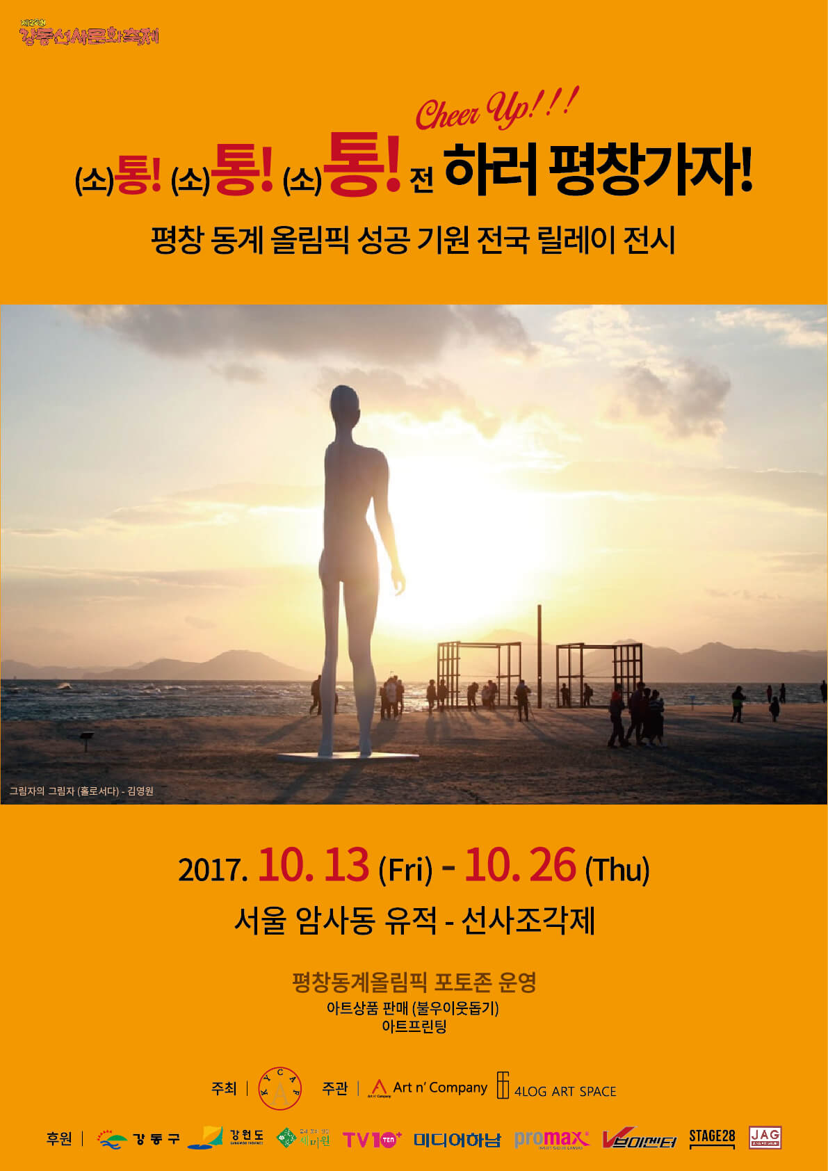 아트앤컴퍼니