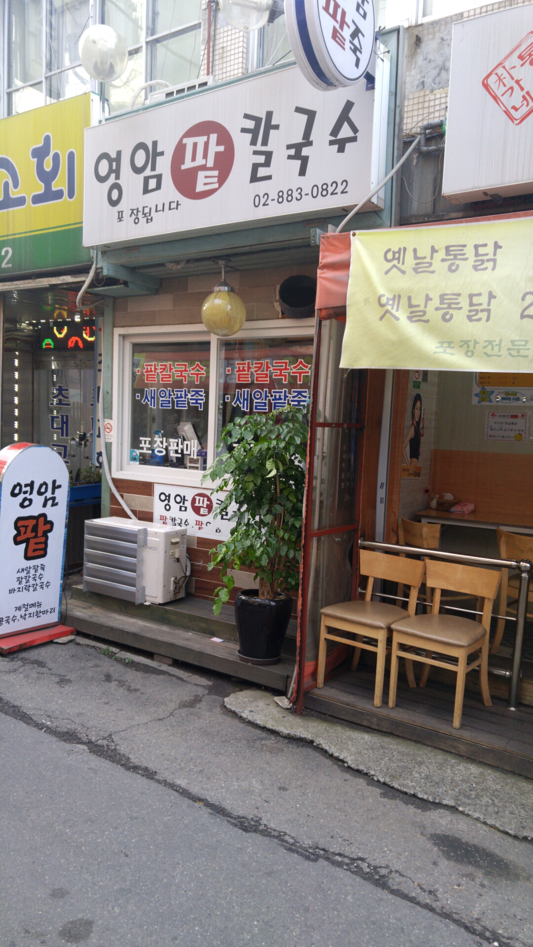 영암팥칼국수