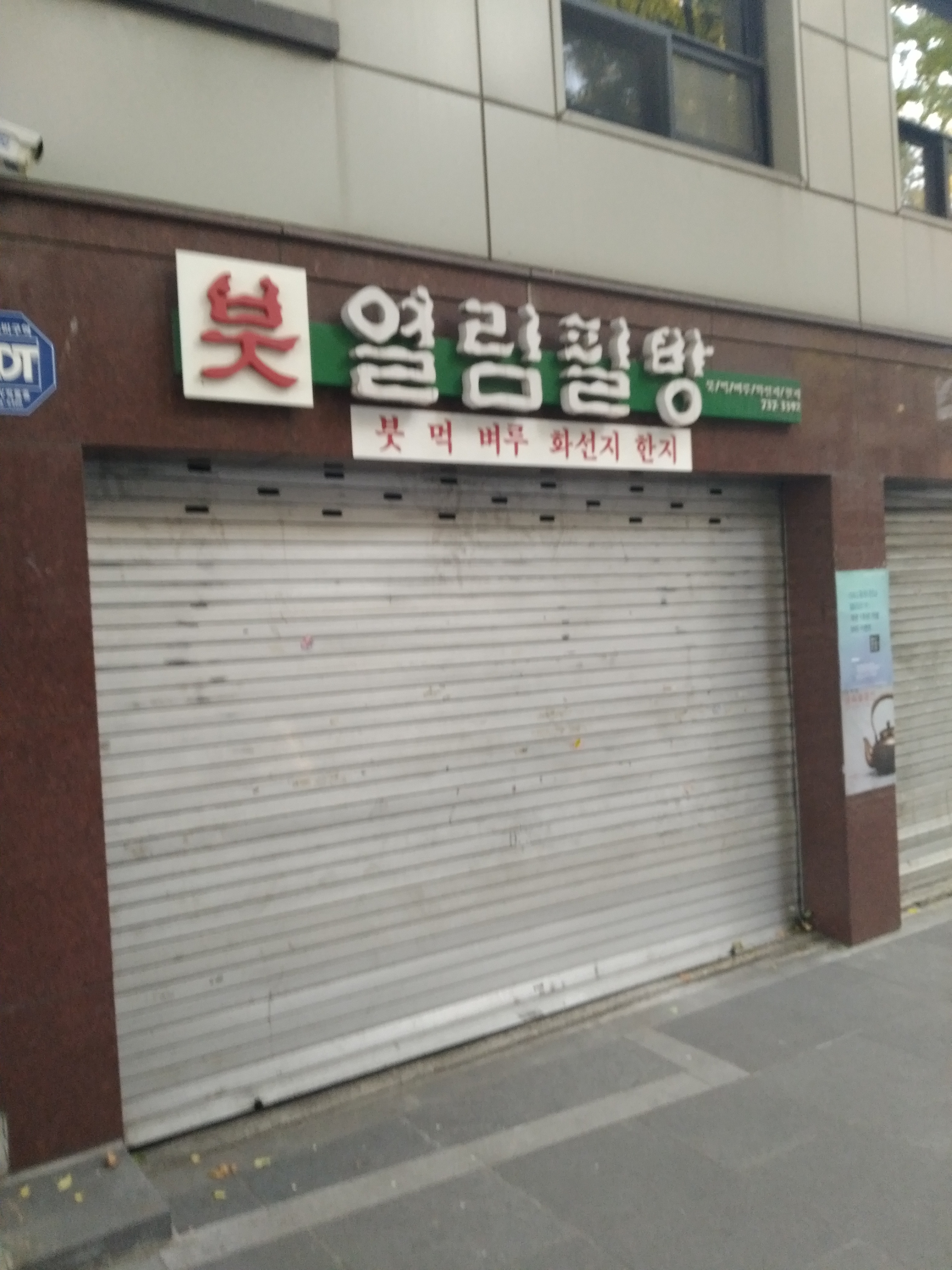 열림필방