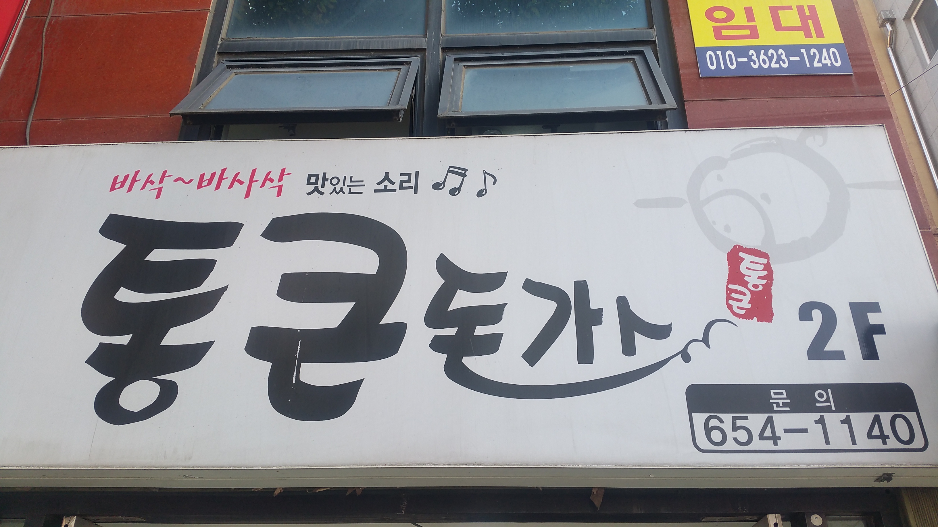 통큰돈가스