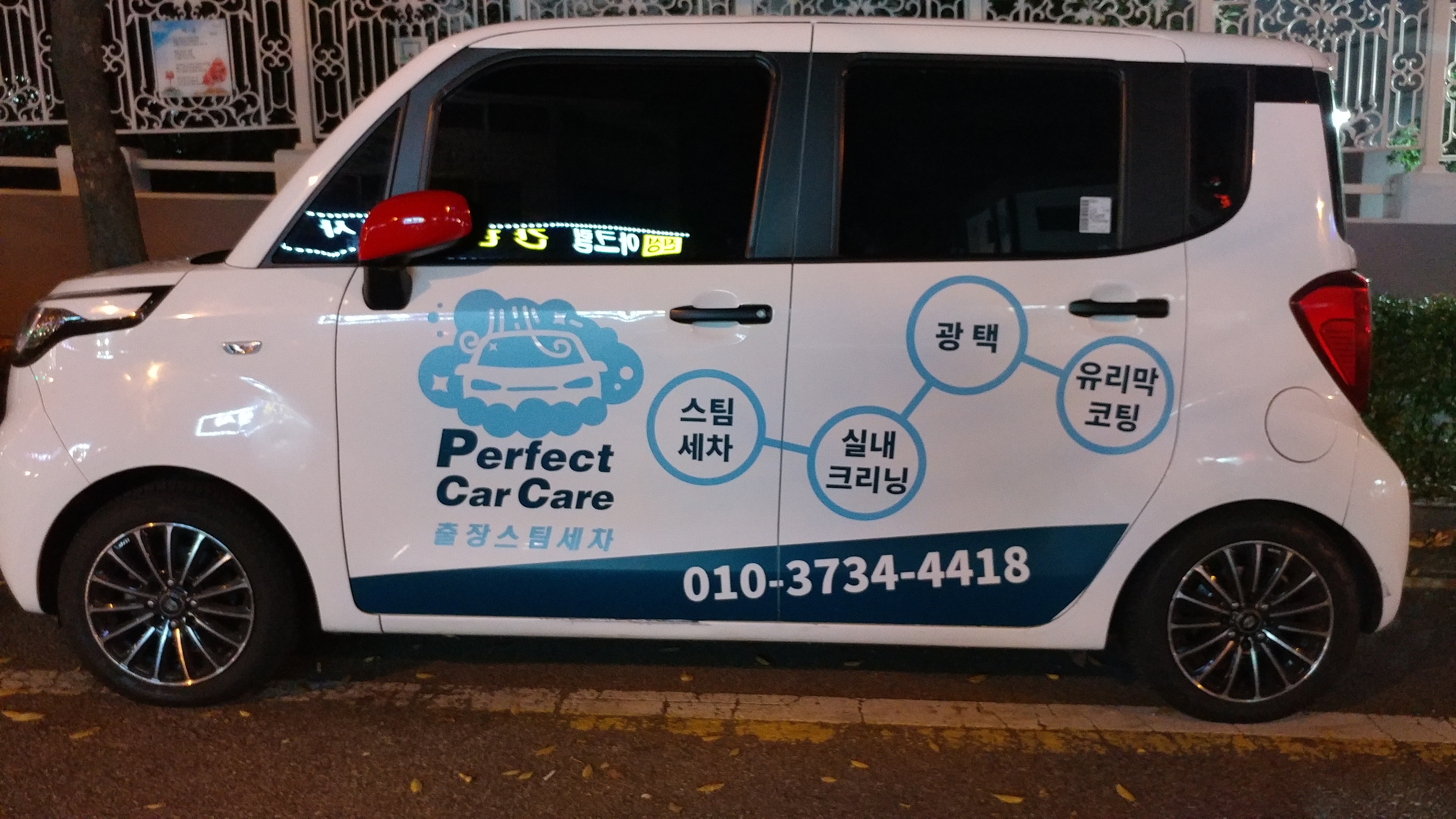 퍼펙트카케어 해운대지점