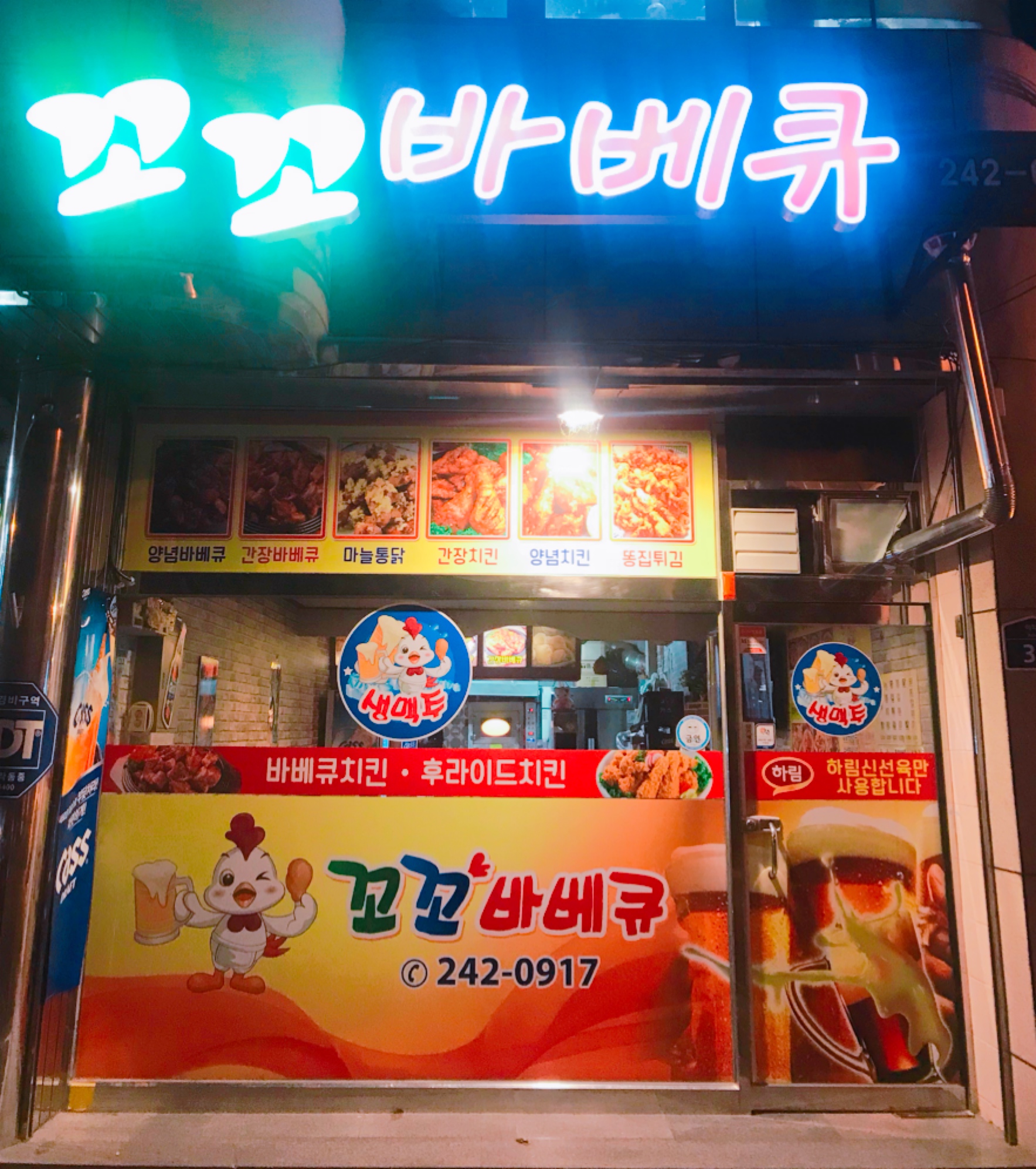 꼬꼬바베큐