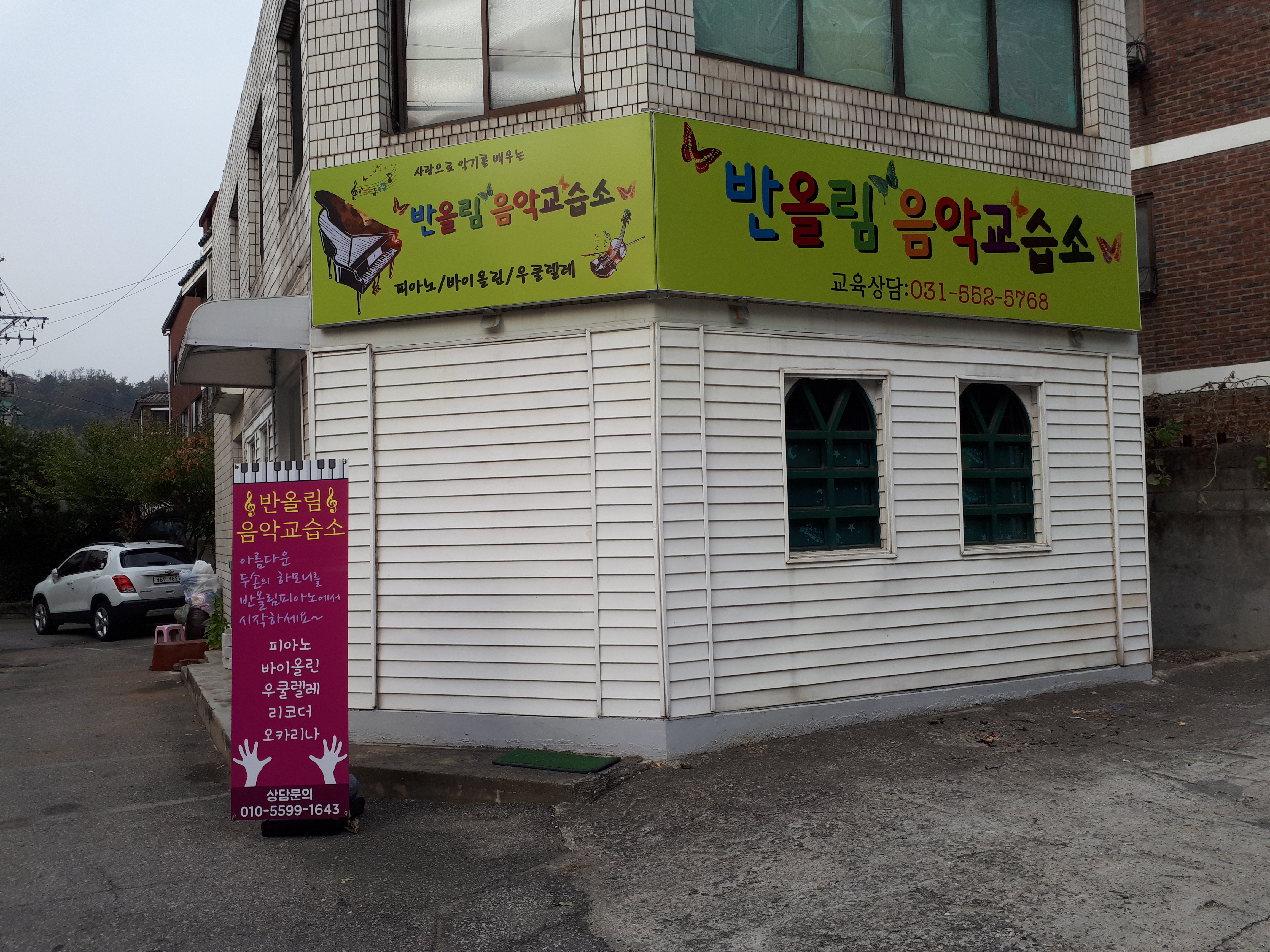 반올림음악교습소