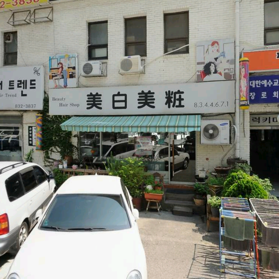 미백미장 대표 이미지