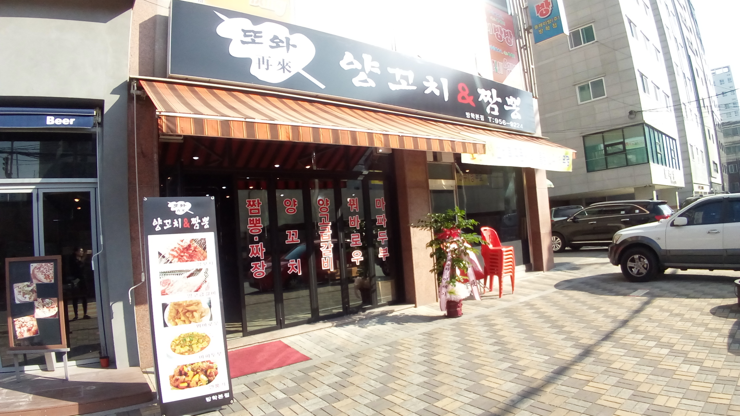 또와 양꼬치&짬뽕