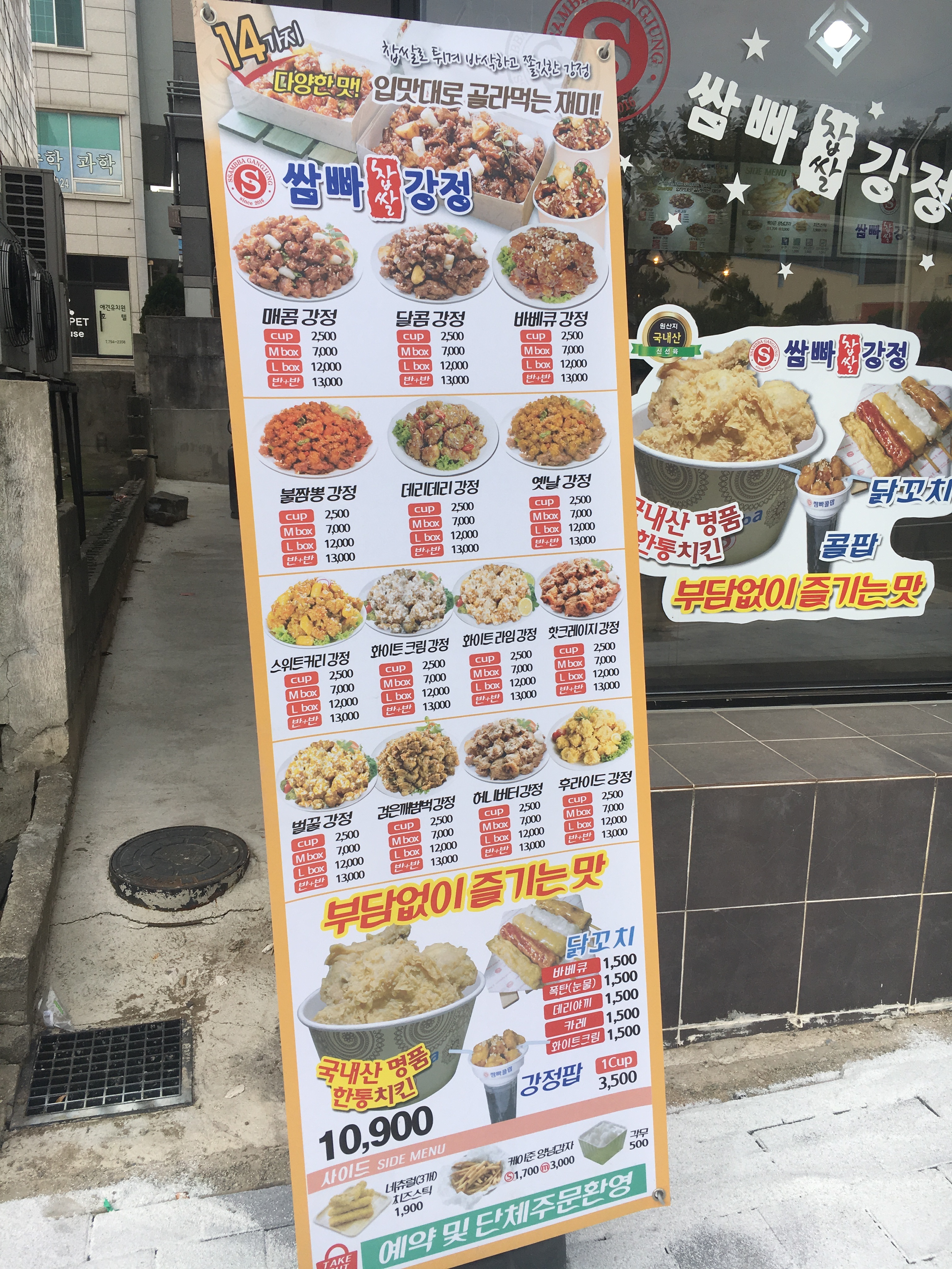 쌈빠강정 광양 중마점