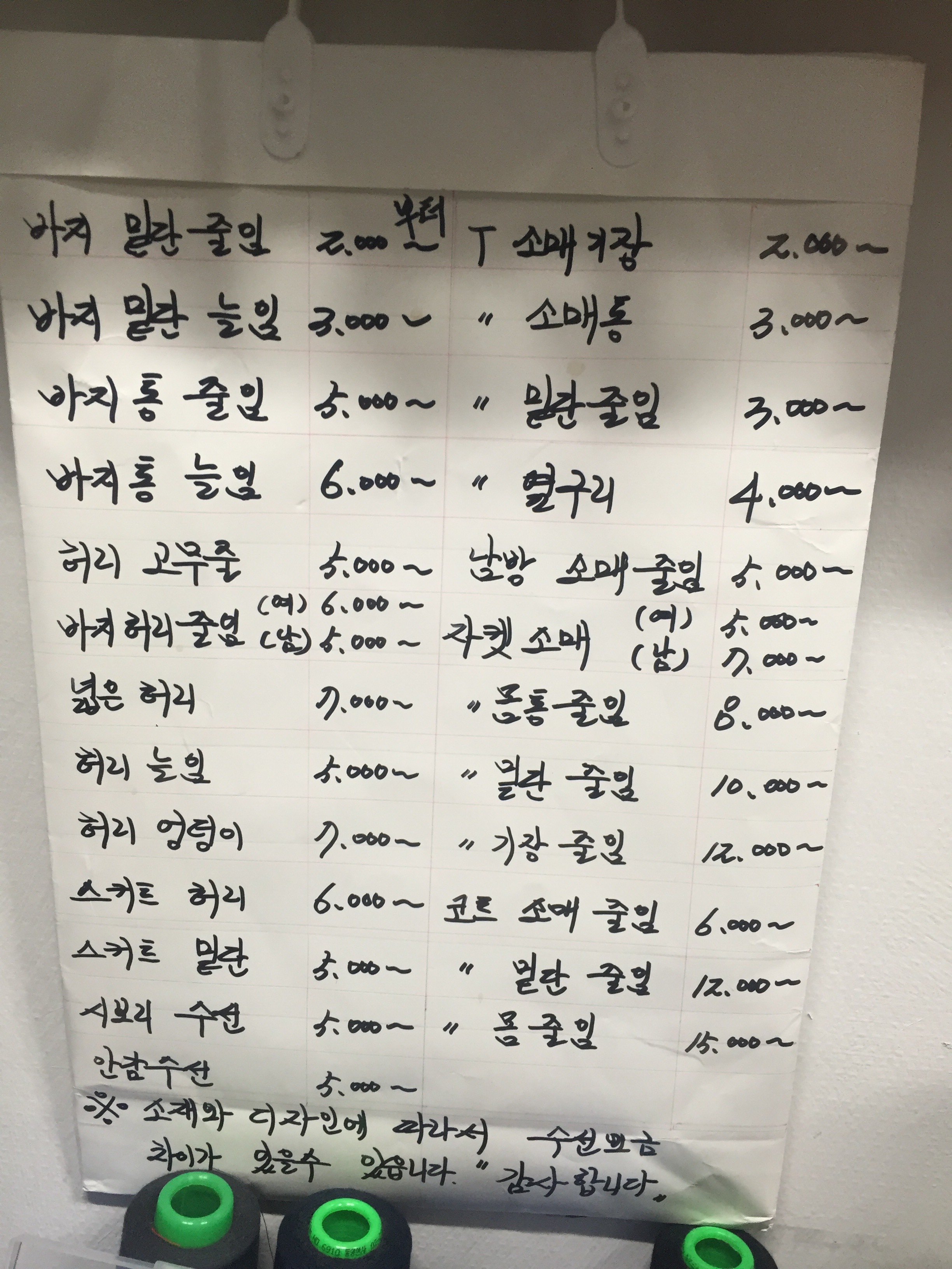시장안애옷수선