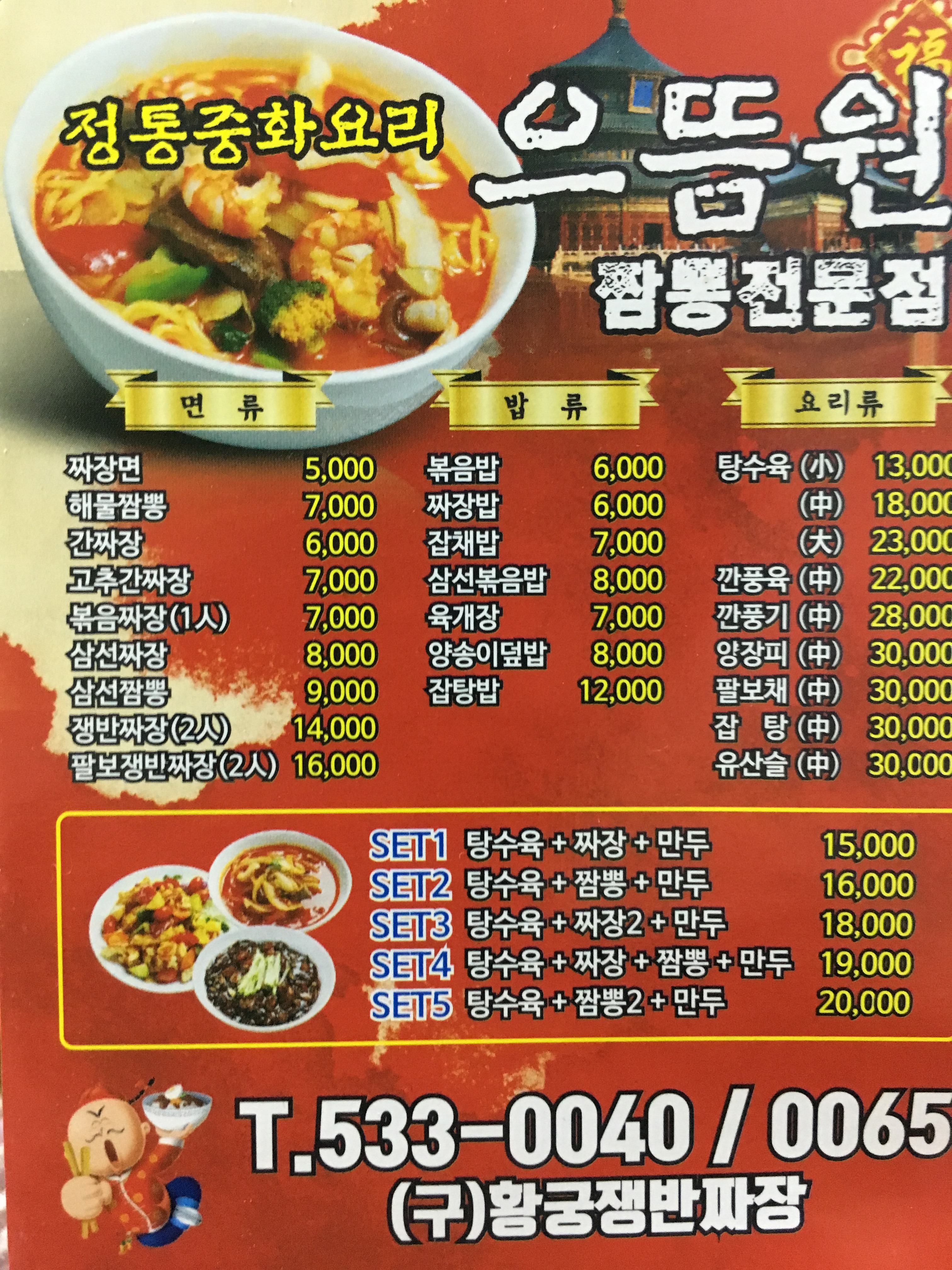 으뜸원