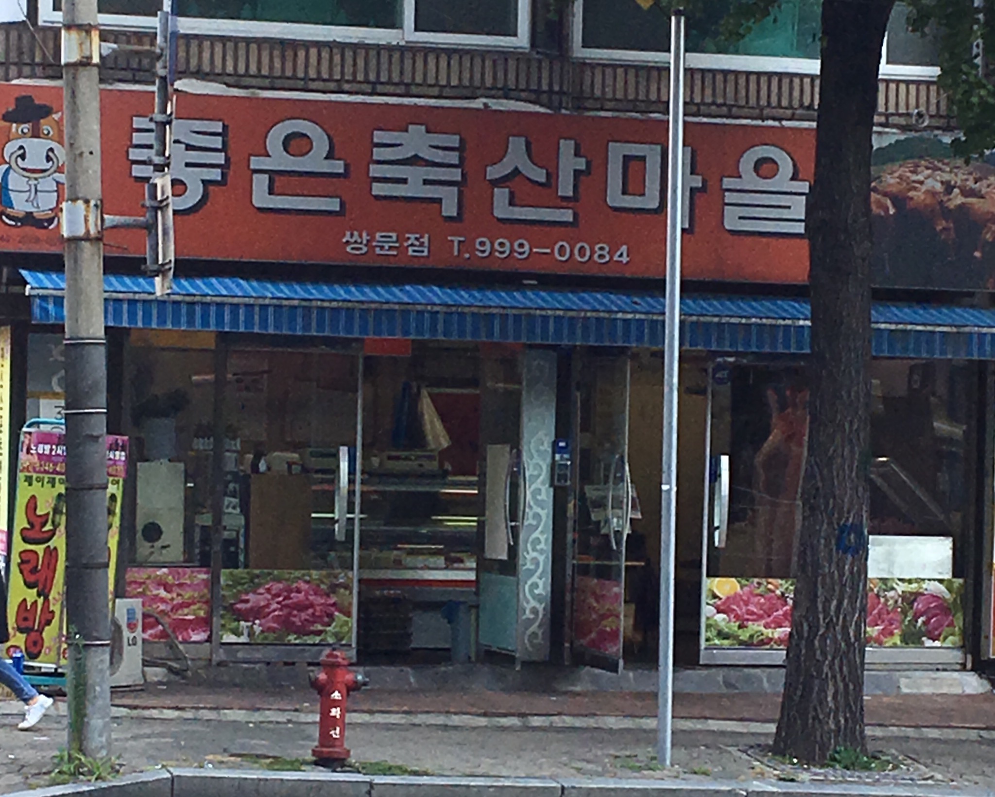 좋은축산마을 쌍문점