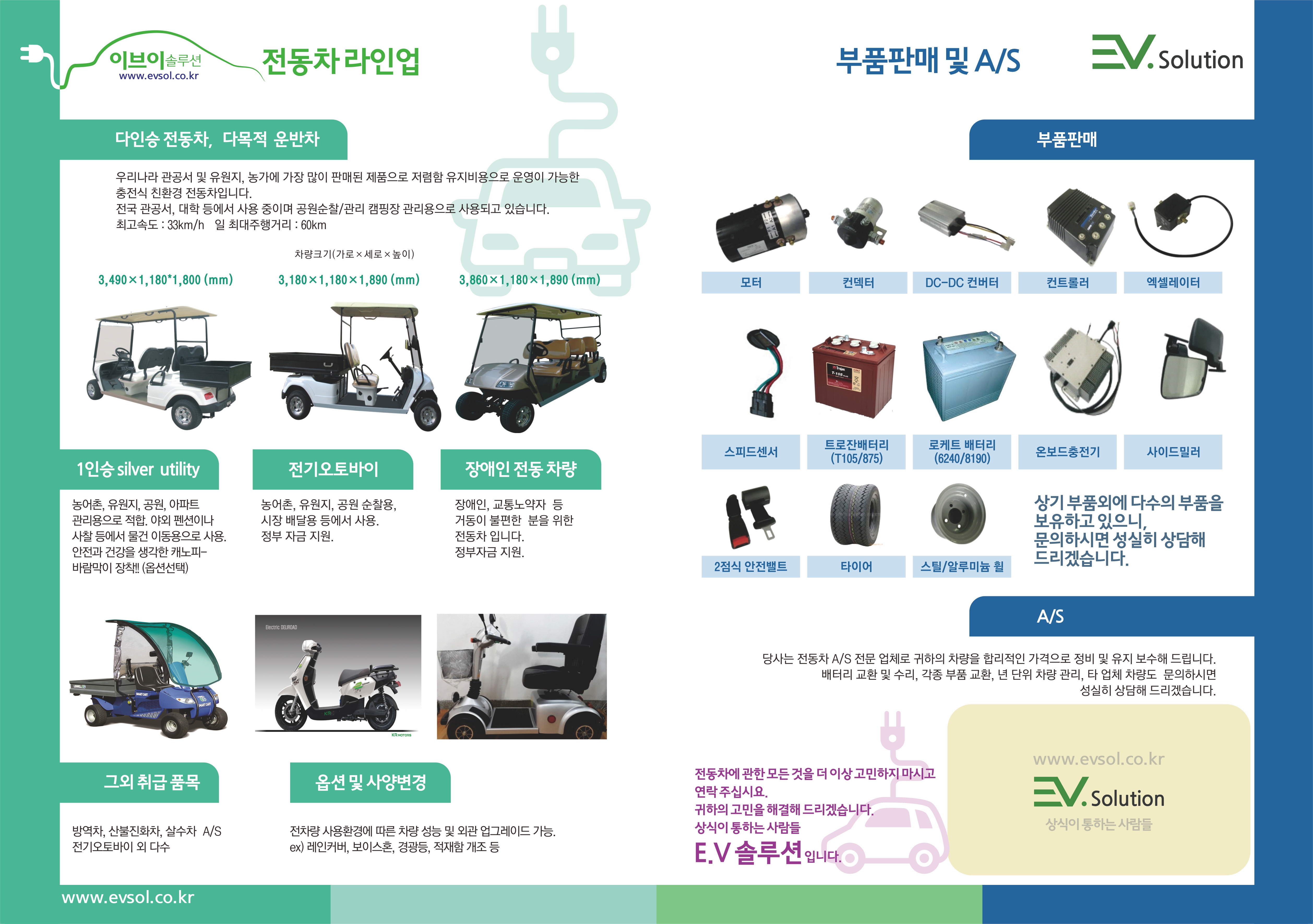 이브이솔루션