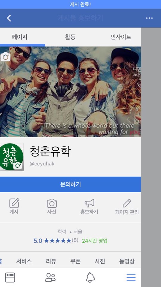 청춘유학여행