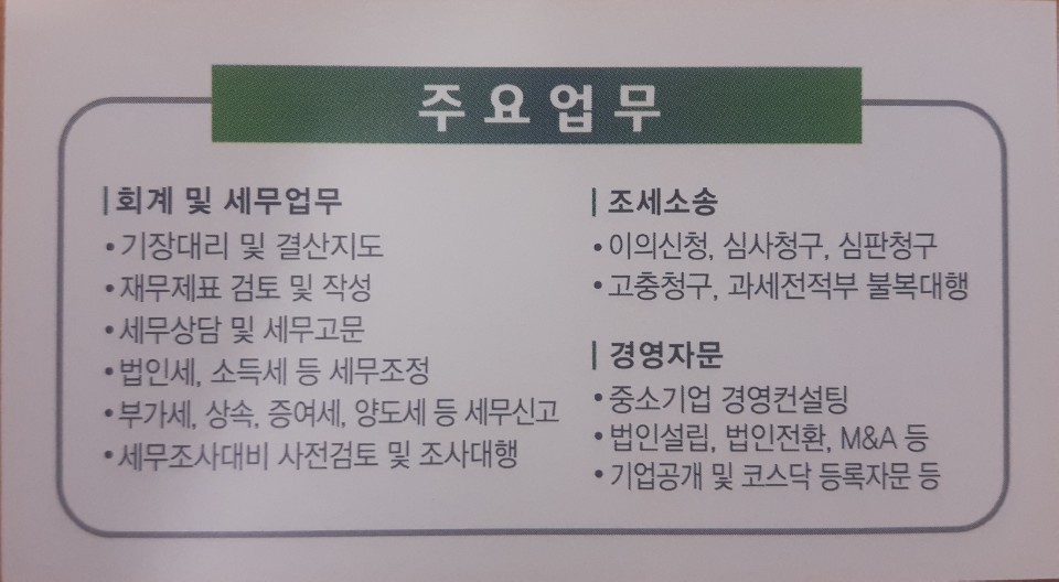 늘벗세무회계사무소 대표 이미지