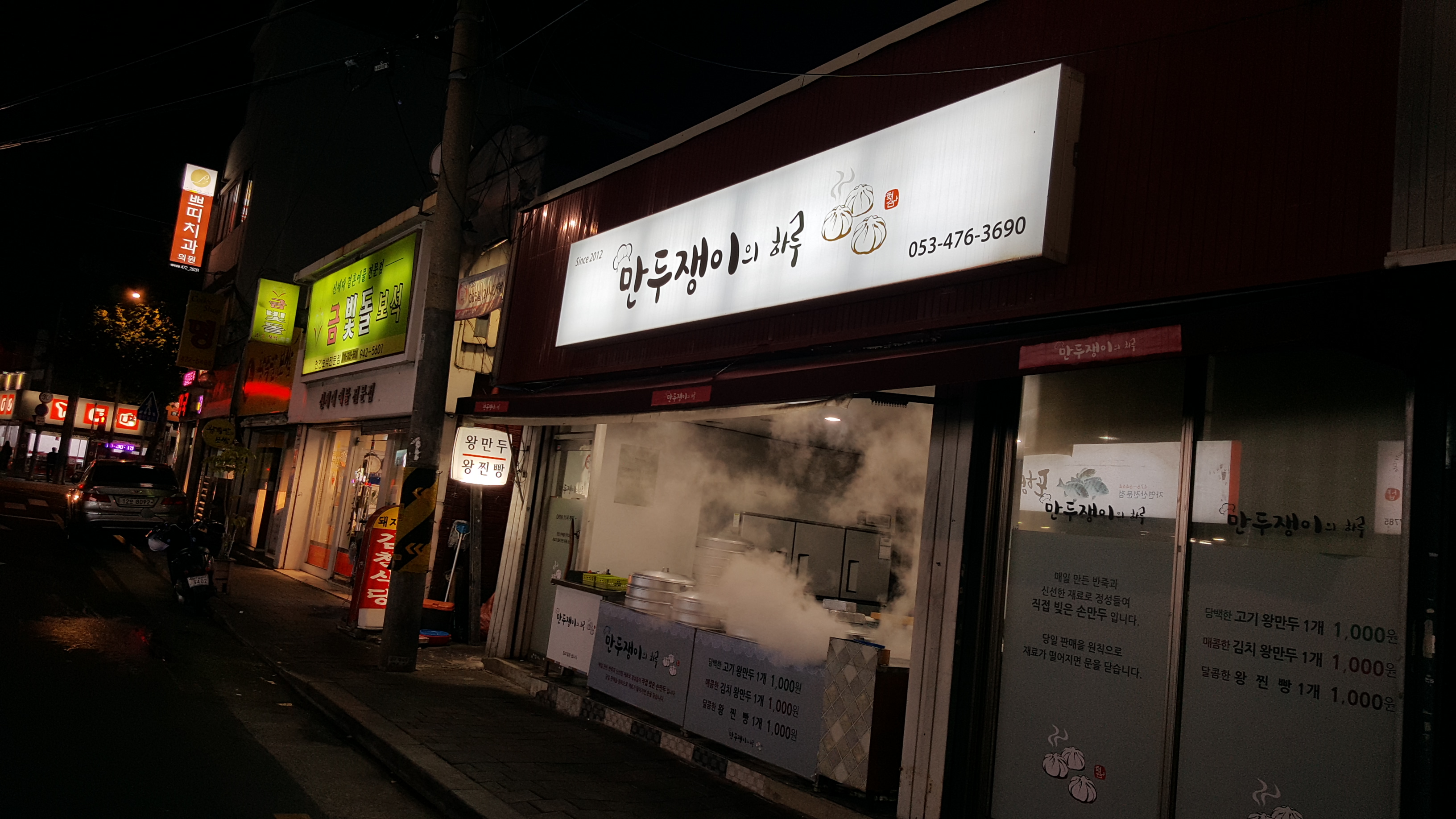 만두쟁이의하루