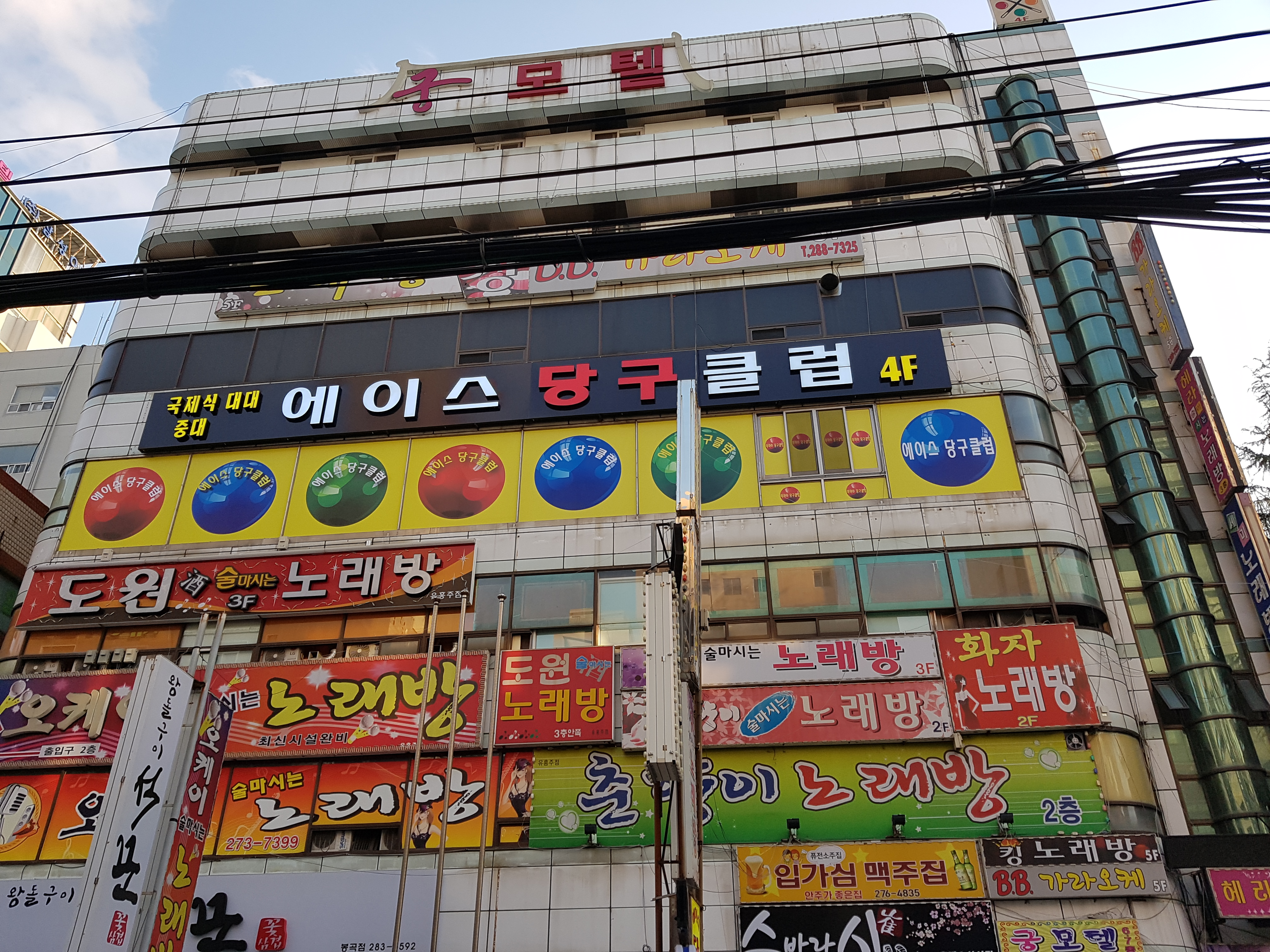 에이스당구클럽