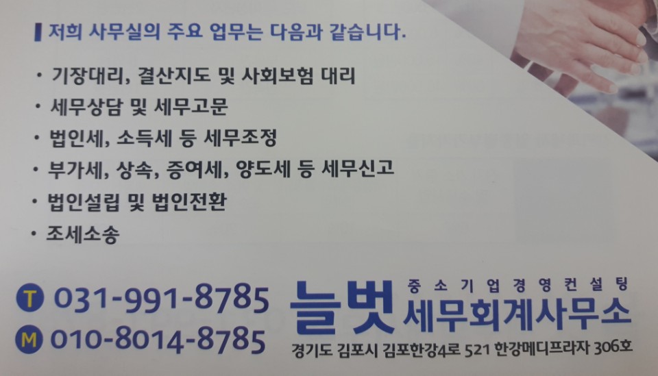 늘벗세무회계사무소