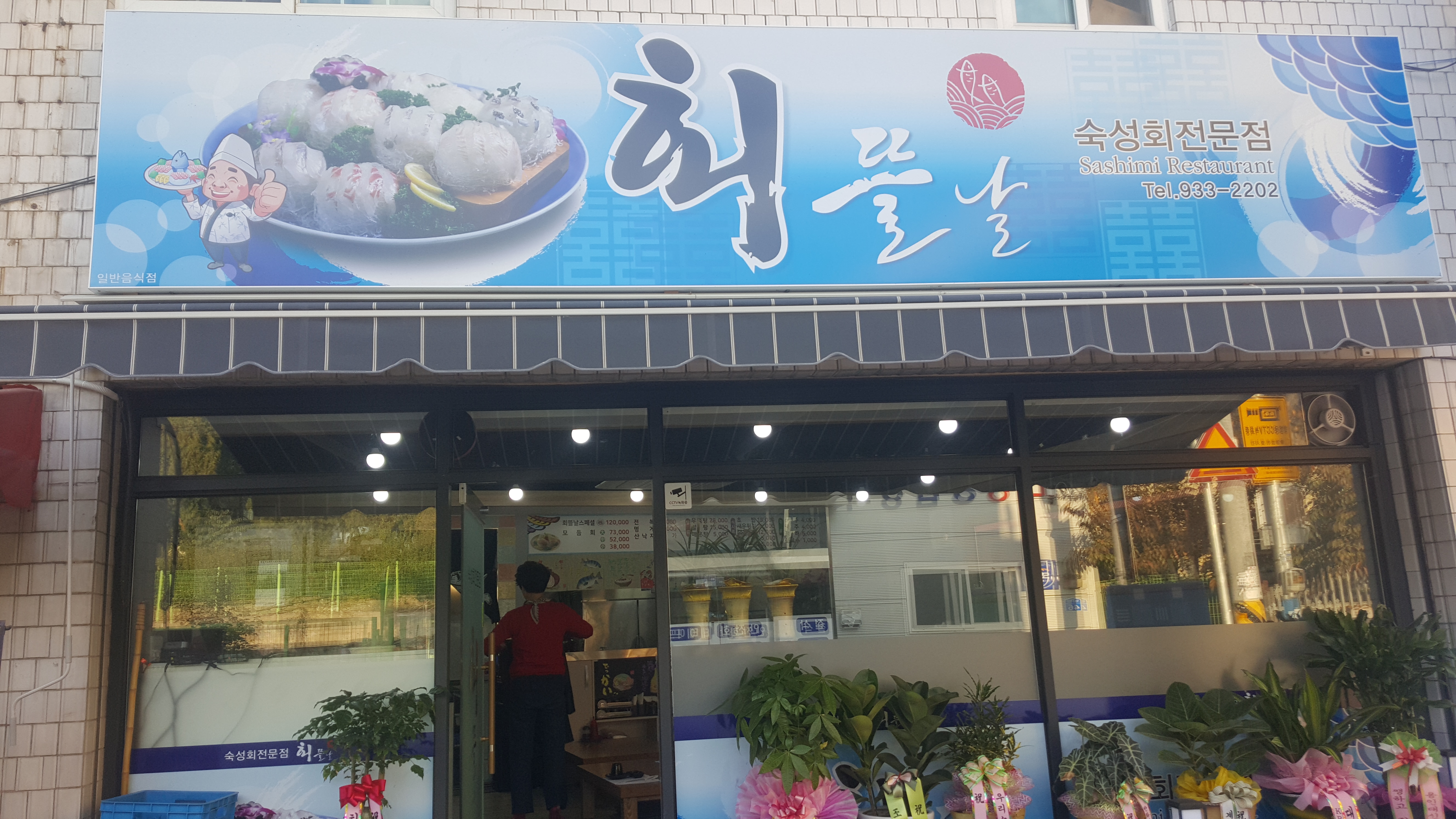 회뜰날