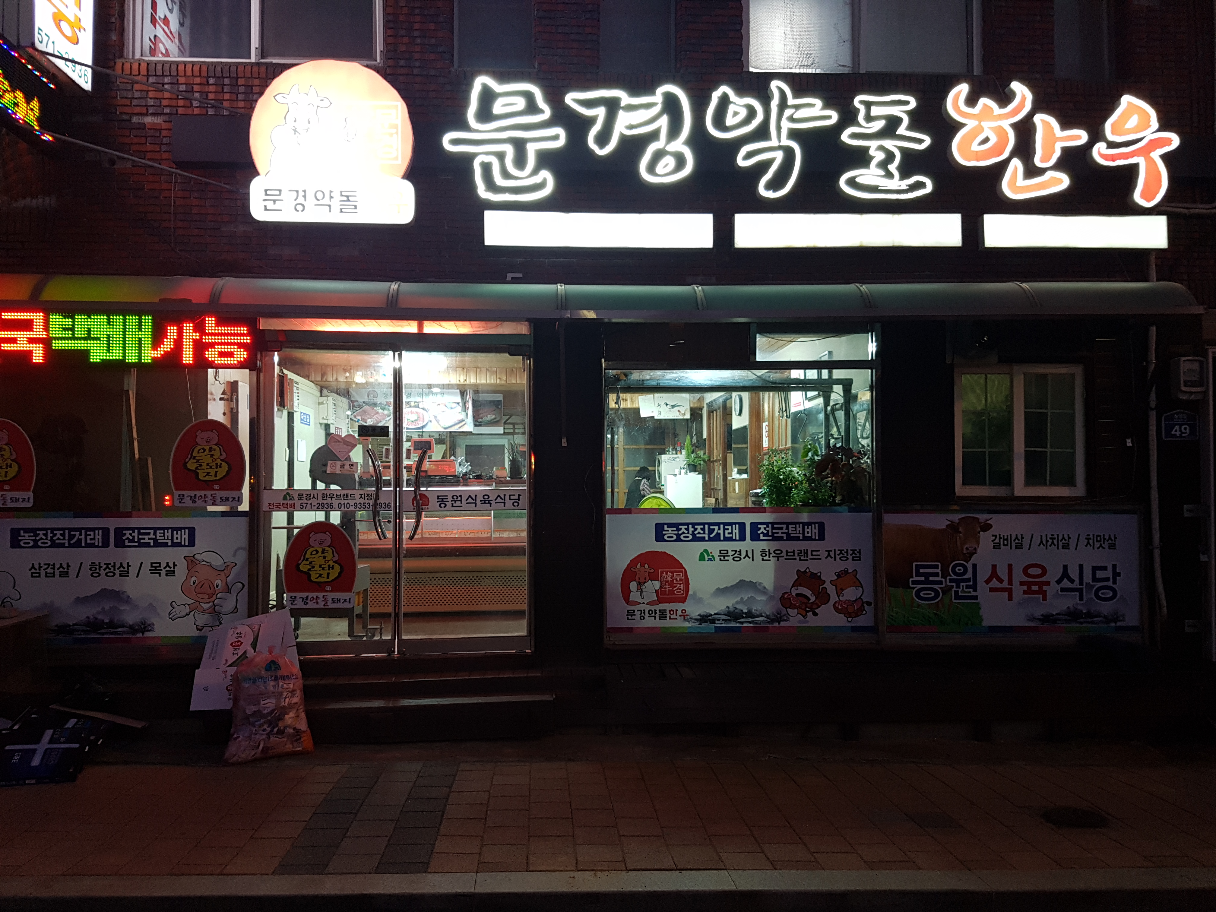 문경약돌한우 설명사진