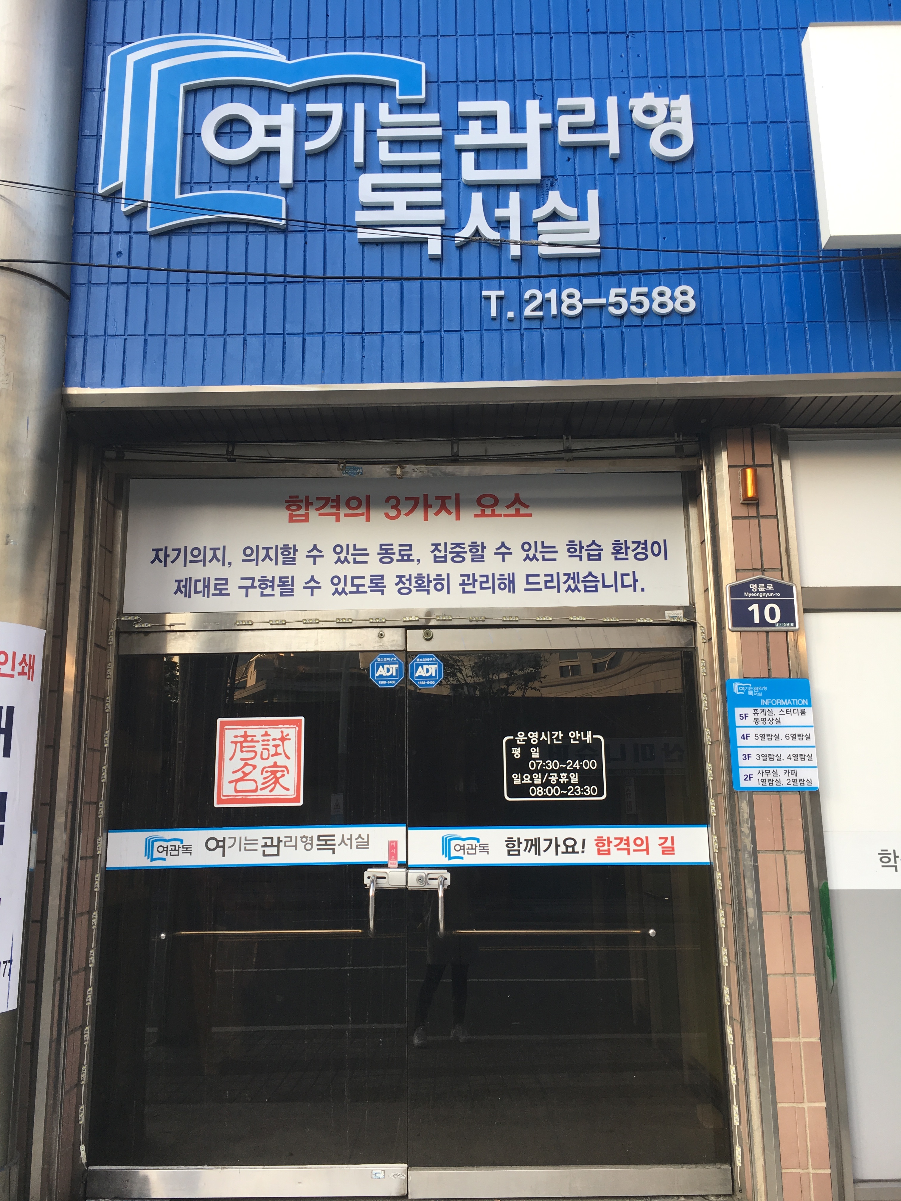 여기는 관리형 독서실 1관
