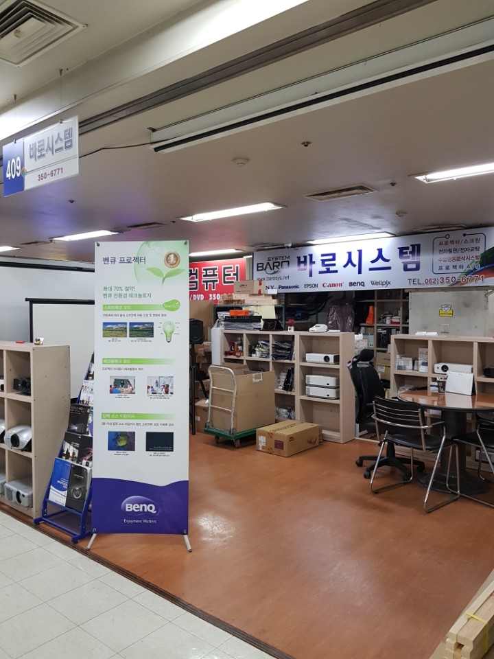 바로시스템