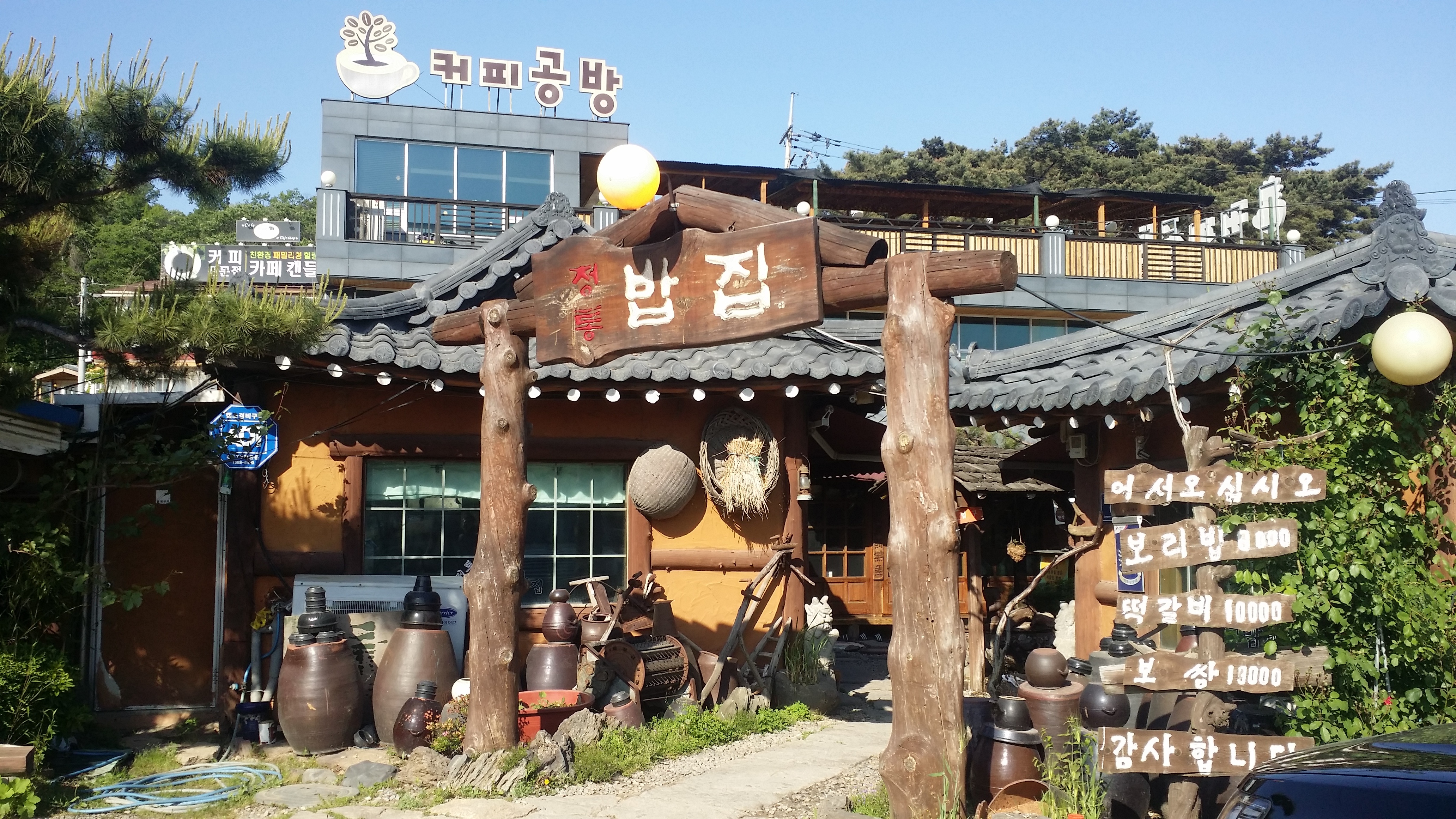 정통보리밥집 물왕