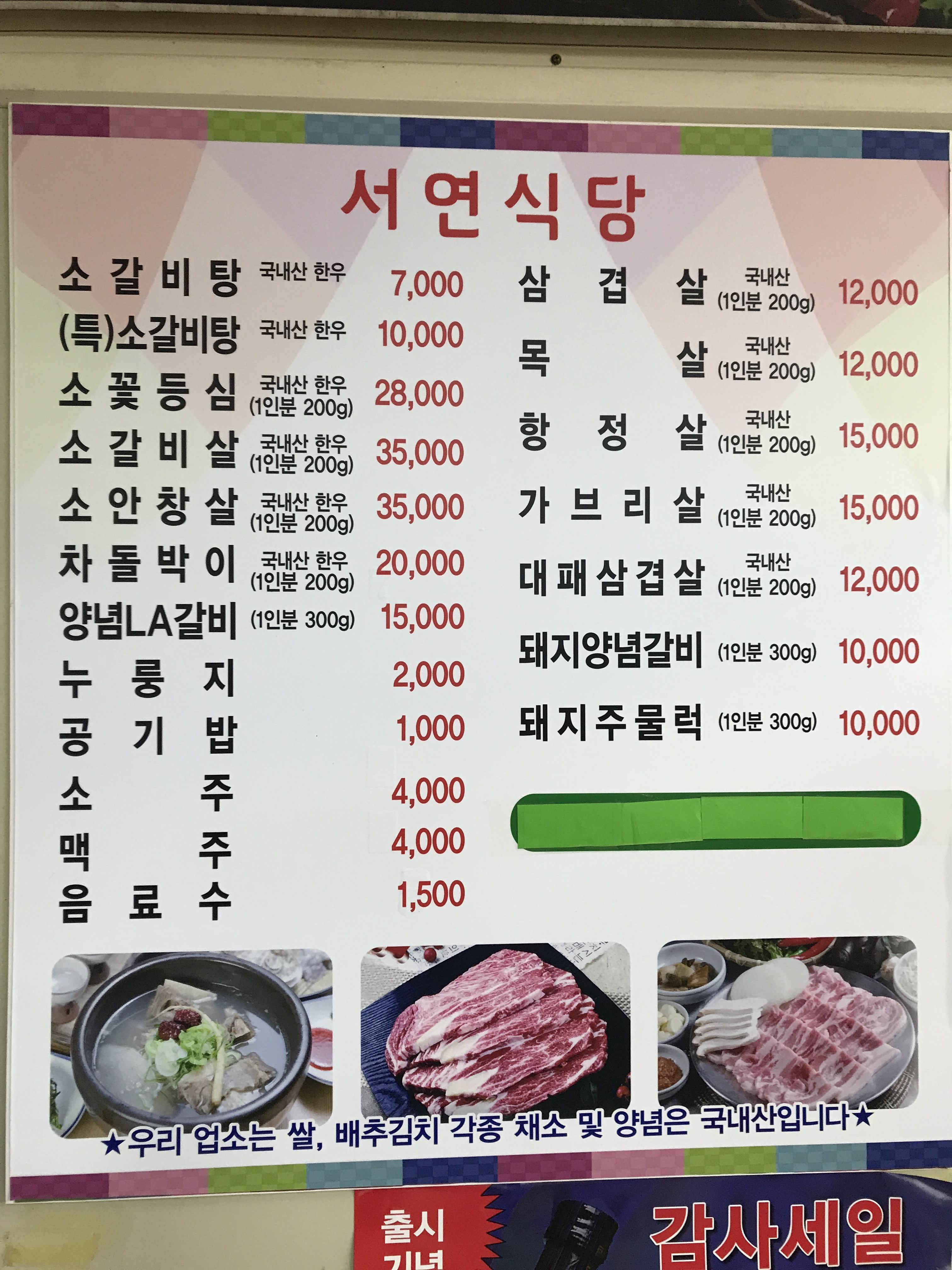 서연식당