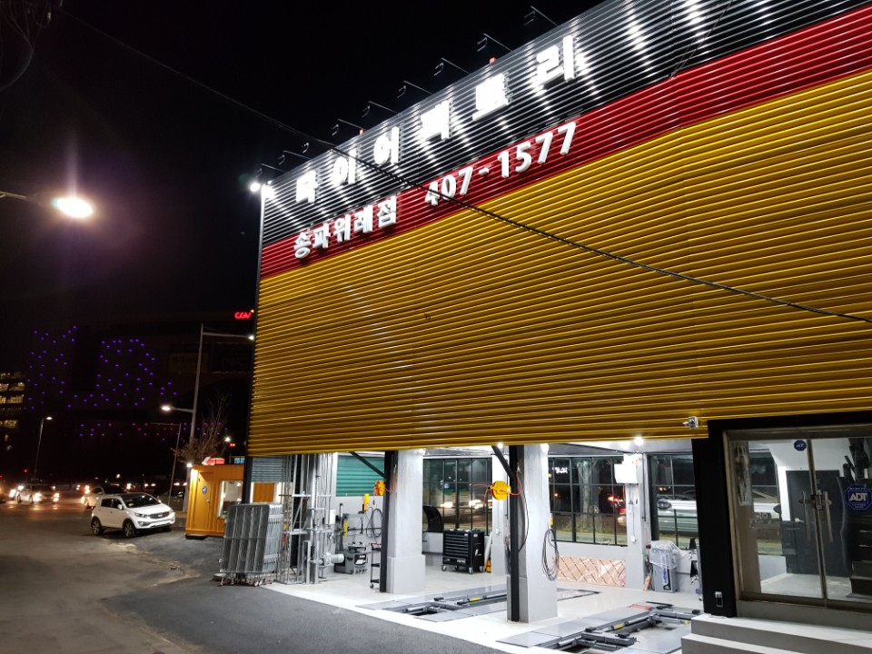 타이어팩토리 송파위례점