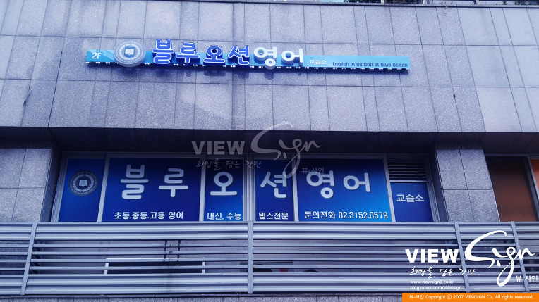 블루오션영어교습소 대표 이미지