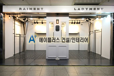 에이플러스건설인테리어