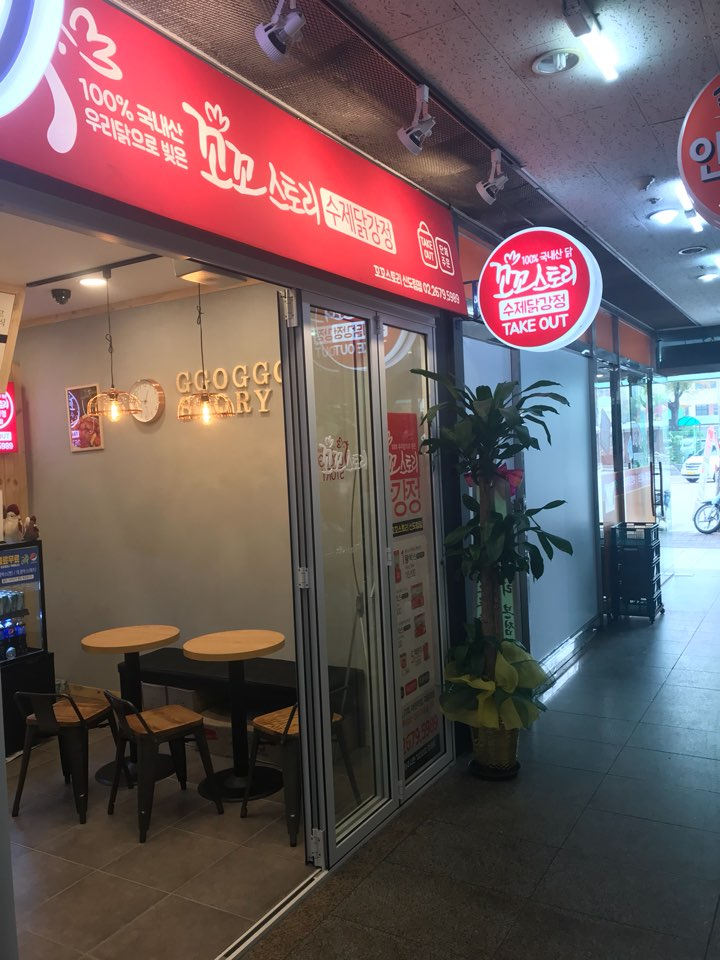 꼬꼬스토리 신도림점