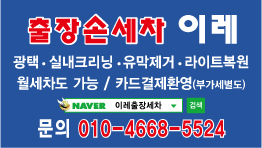 이레출장세차