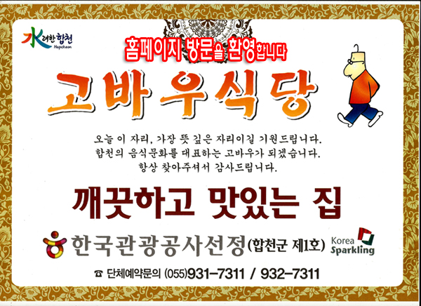 고바우식당