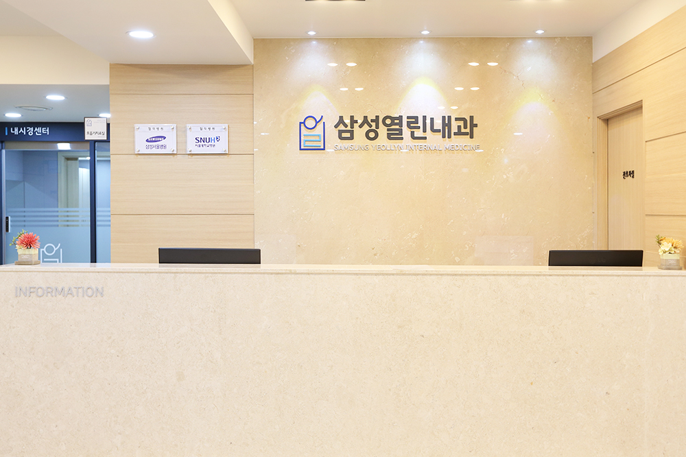 삼성열린내과의원