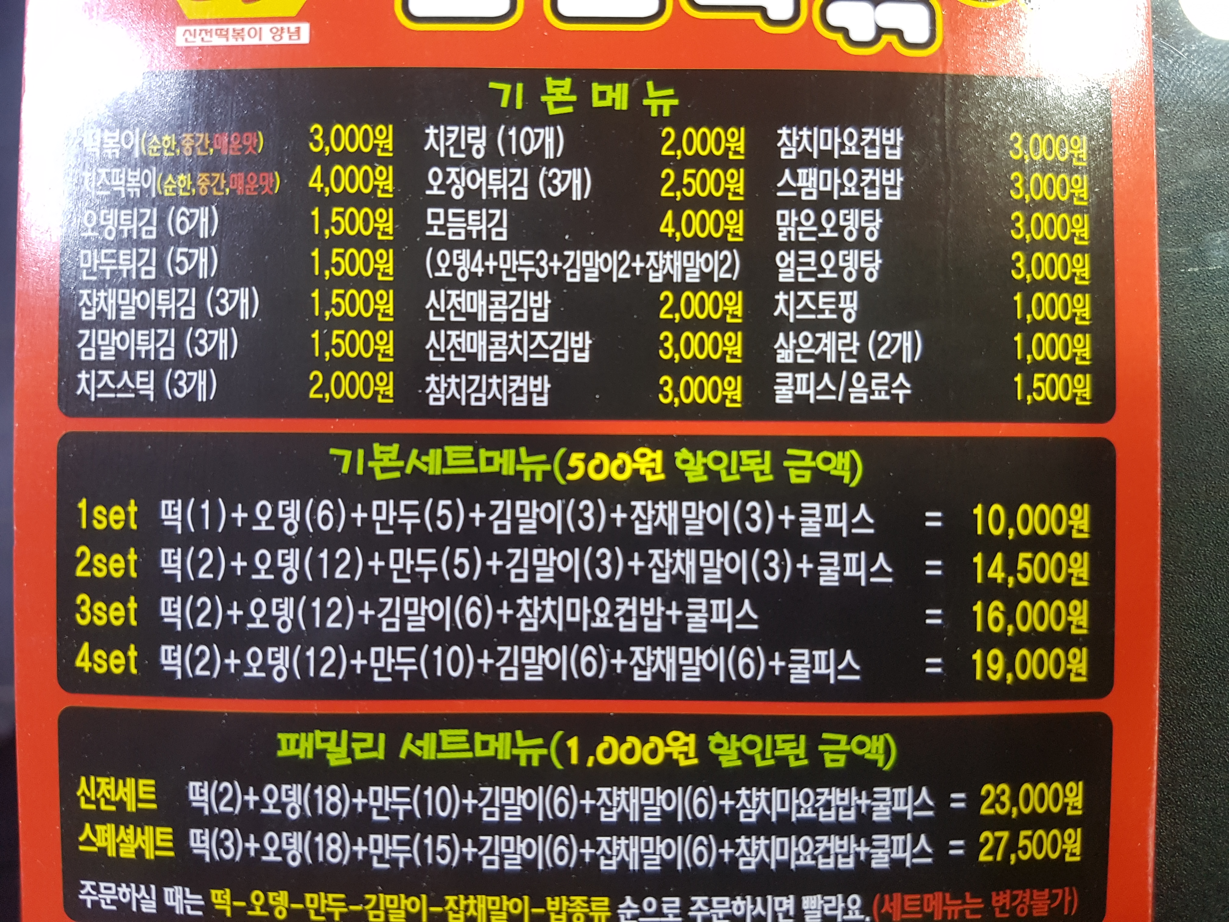 신전떡볶이 금정점