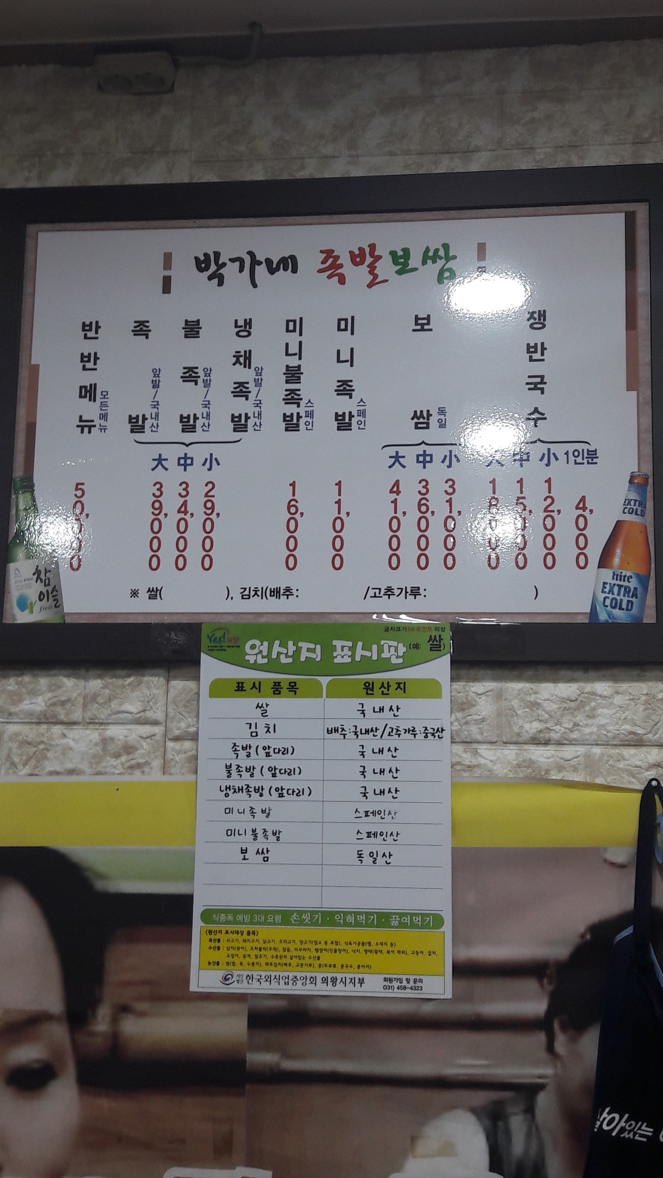 박가네족발보쌈 본점
