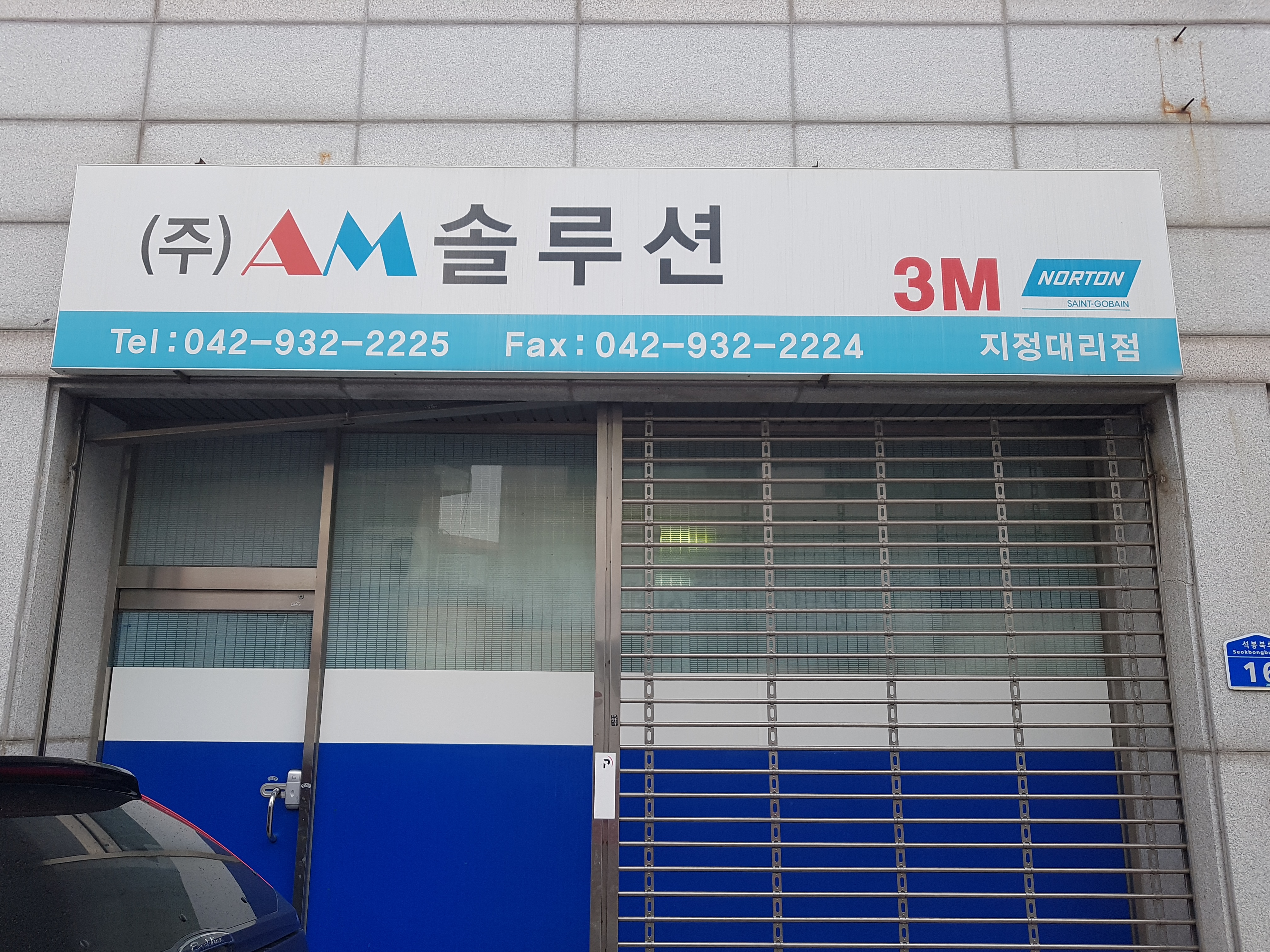 에이엠솔루션 대표 이미지