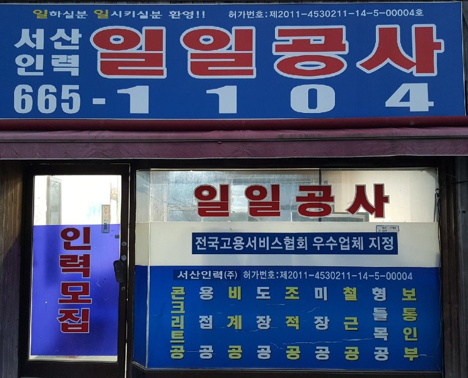 서산인력
