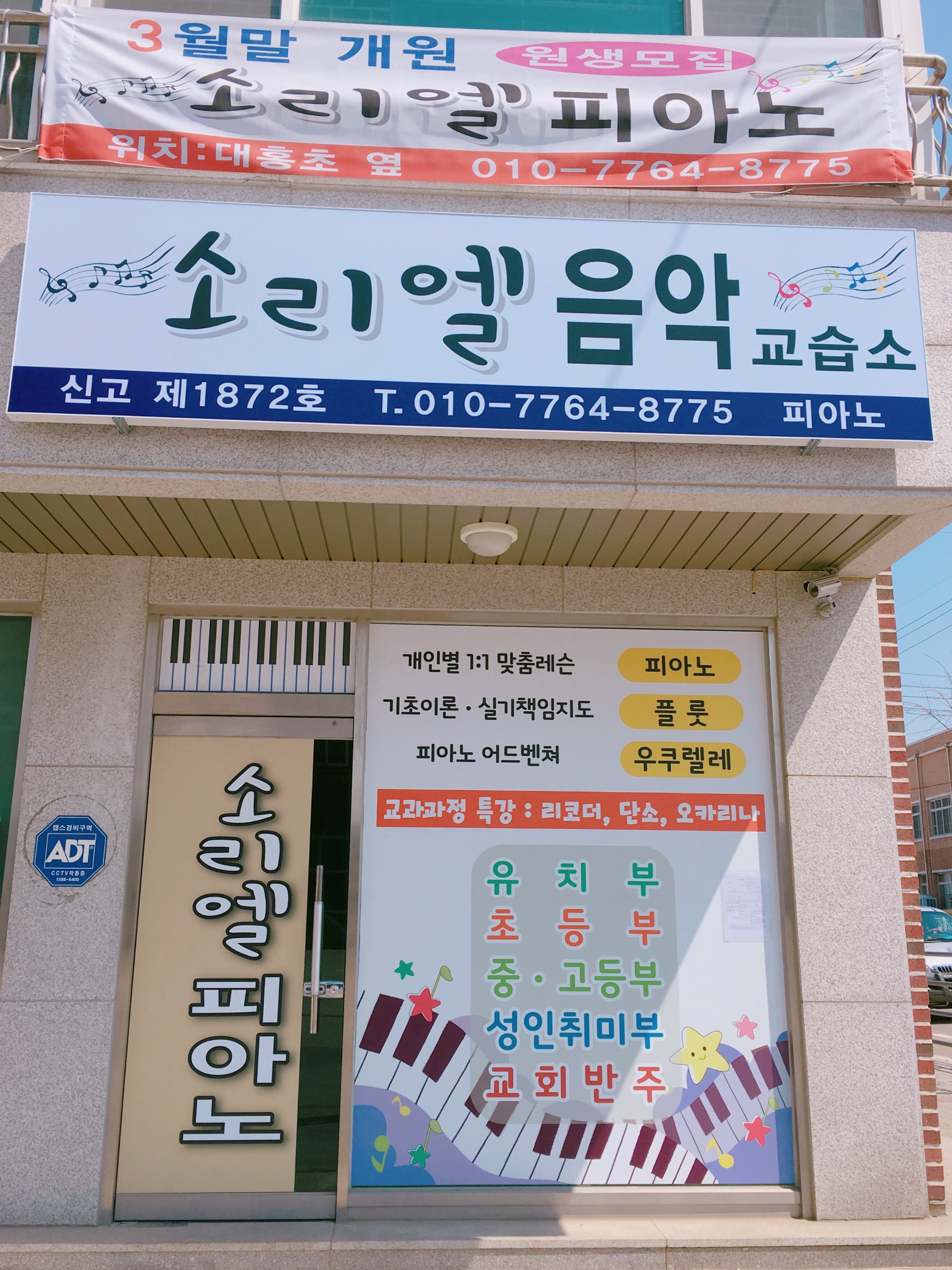 소리엘음악교습소