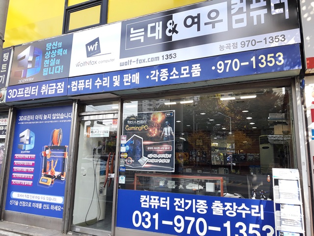 늑대와여우 컴마을