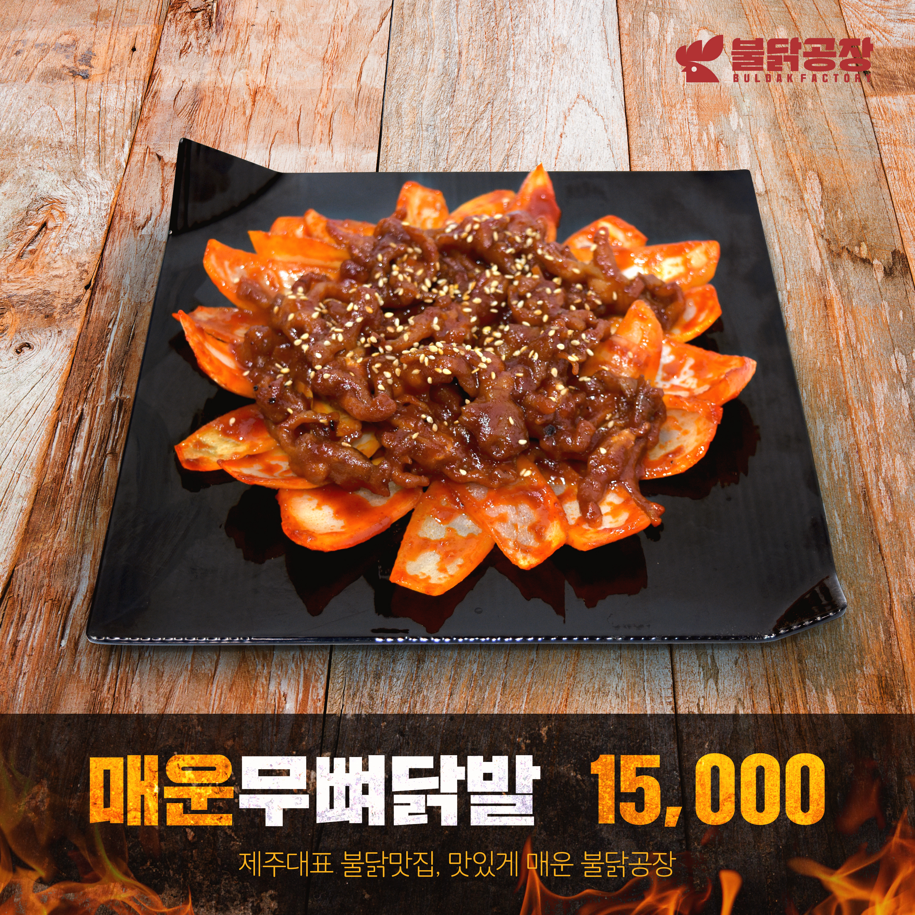 부가부가부가네얼큰이 화순점